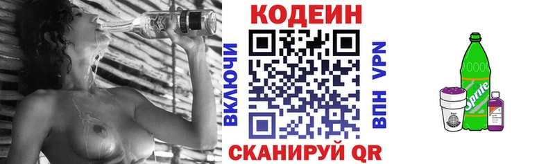 Кодеин Purple Drank  Белозерск 